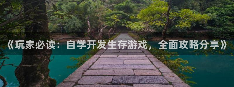 沐鸣娱乐怎么注册会员：《玩家必读：自学开