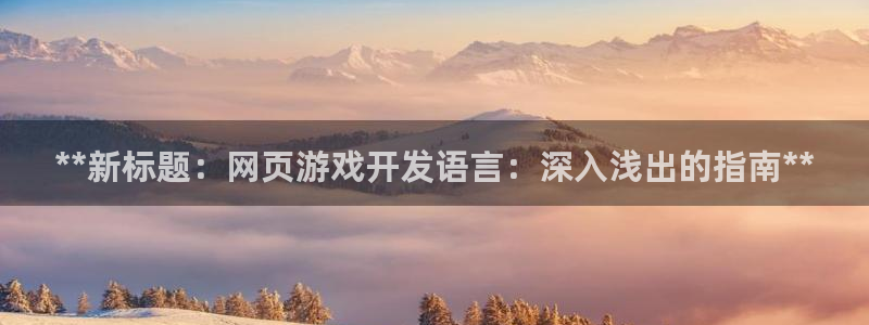 沐鸣平台招商电话号码：**新标题：网页游