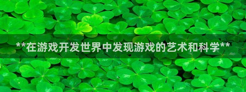 沐鸣注册问一问：**在游戏开发世界中发现