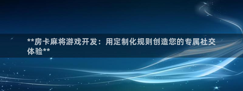 沐鸣平台代理注册多少钱一次啊：**房卡麻