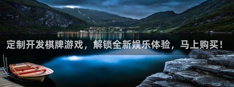 沐鸣娱乐1注册登录平台：定制开发棋牌游戏