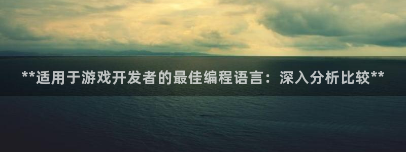 沐鸣娱乐注册平台：**适用于游戏开发者的