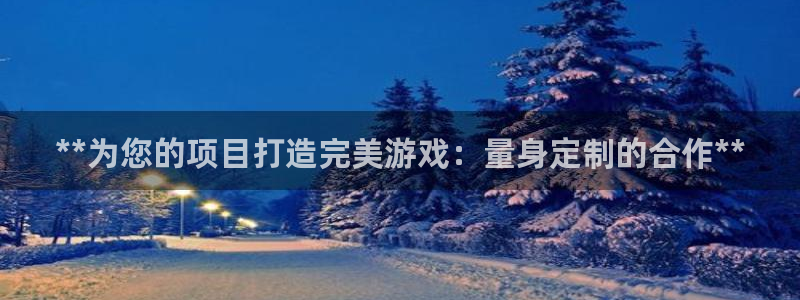 沐鸣娱乐注册平台怎么样：**为您的项目打