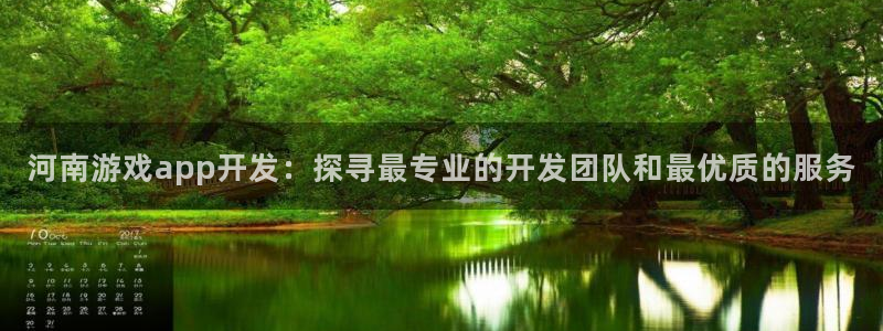沐鸣娱乐平台登录入口官网下载：河南游戏a